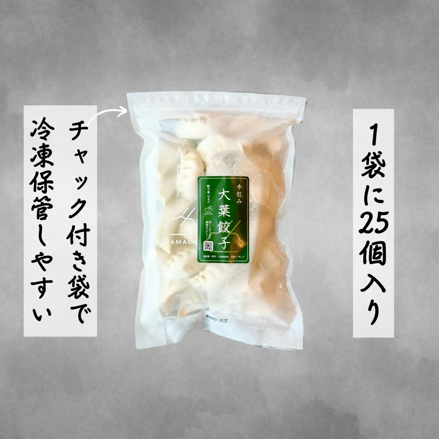 餃子 手包み大葉餃子 25個入り 餃子屋はまだ
