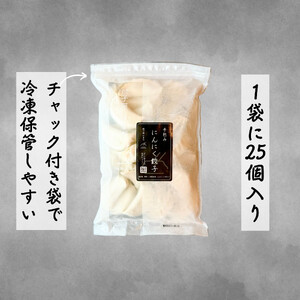 餃子 手包みにんにく餃子 25個入り 餃子屋はまだ