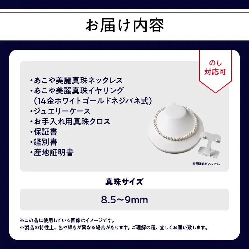 あこや美麗真珠ネックレス＆イヤリング 国産越し物・無調色真珠8.5～9mm 全長約45cm T04011-E