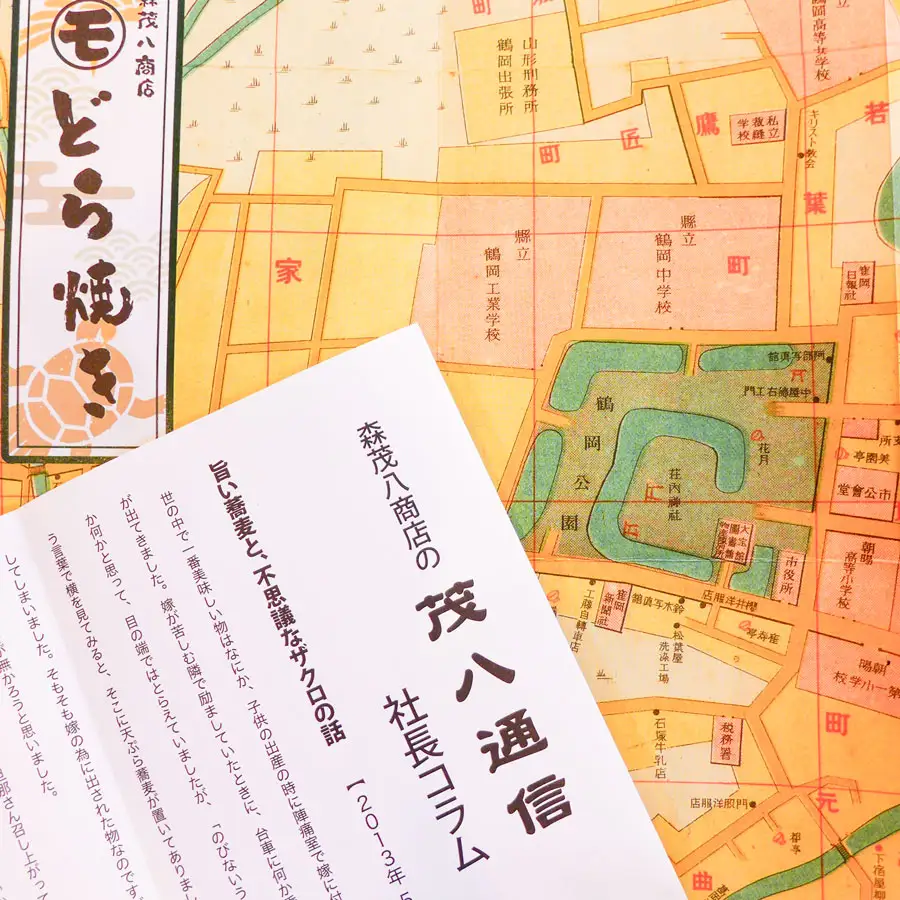 鶴岡古地図どら焼き（あずき）2箱セット　計8個　森茂八商店