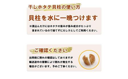 ほたて干し貝柱 160ｇ　ホタテ 帆立 ほたて 貝柱 新鮮 海鮮 干物 おつまみ つまみ 酒の肴 小分け