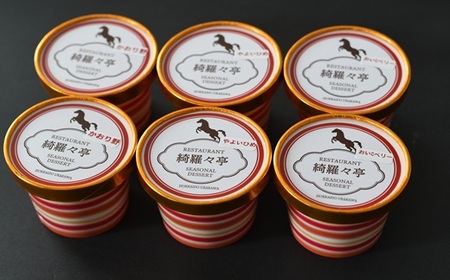 レストラン綺羅々亭特製「いちごのシャーベット」6個セット[59-1483]