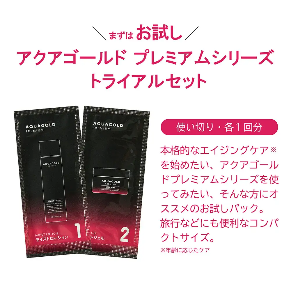 【ファイテン】アクアゴールド UVカットクリーム＋スキンケアトライアルセット