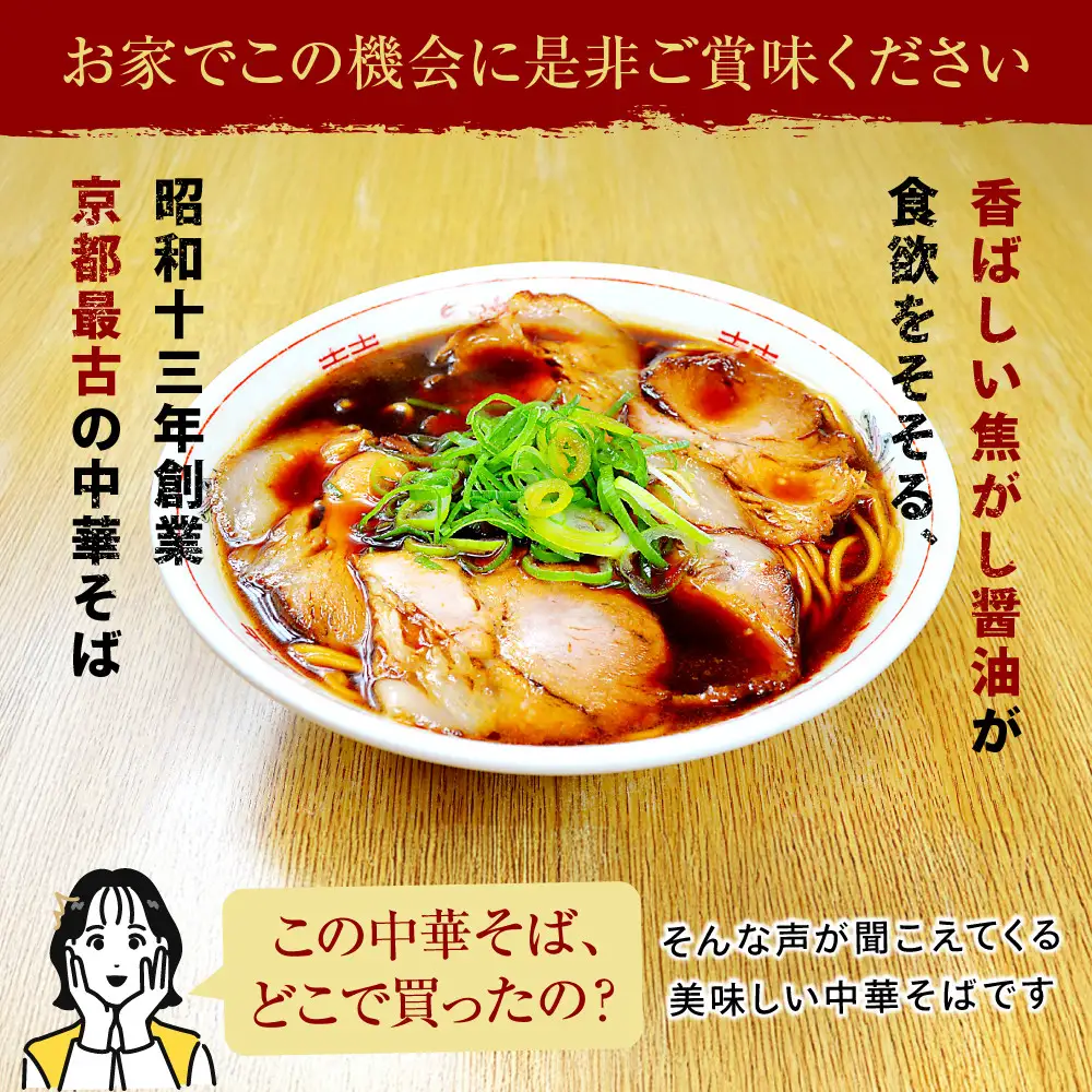 【京都・たかばし】新福菜館 中華そば ＜1人前×6袋＞｜ラーメン 黒ラーメン 行列店 人気店