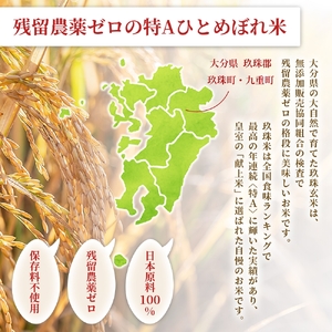 特Aひとめぼれ米 残留農薬ゼロ 発芽玄米 1.5kg×2袋(3.0kg) 令和7年度産 無洗米 大分県産 天皇献上米