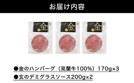 道の駅萩往還人気レストラン／「玄」のハンバーグセット 金  3食