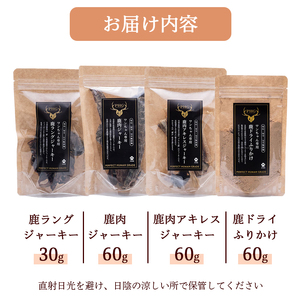 PHG 鹿肉ジャーキー 4種セット 【 ジビエ 鹿肉 ラング アキレス ドライふりかけ ジャーキー ペットフード おやつ ご褒美 ヒューマングレード ペット用品 安心 安全 国産 】