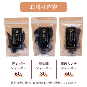 PHG 鹿肉ジャーキー 希少部位 3種セット 【 ジビエ 鹿レバー 鹿心臓 ミンチ ジャーキー ペットフード おやつ ご褒美 ヒューマングレード ペット用品 安心 安全 国産 】