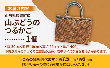 山ぶどうのつるかご - 山葡萄 蔓籠 工芸品 手づくり ハンドメイド 天然素材 経年変化 かごバッグ バッグ 国産 プレゼント ギフト 贈り物 おしゃれ おすすめ 送料無料 山形県 飯豊町