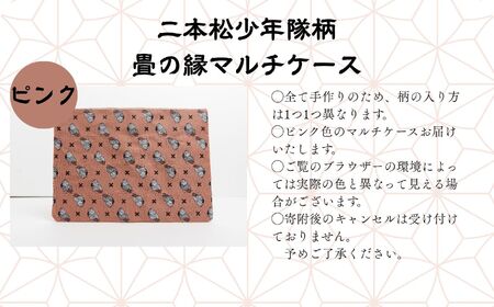 二本松少年隊柄：畳の縁マルチケース～ピンク～【松浦畳店】