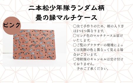 二本松少年隊ランダム柄：畳の縁マルチケース～ピンク～【松浦畳店】