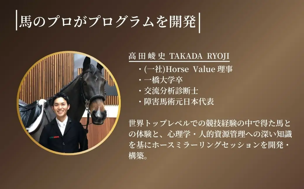 ホースミラーリングセッション 1名様 ｜ 乗馬 福島県 南相馬市