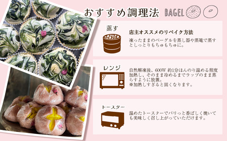 【ハッピーベーグル】特製ベーグルおまかせ5個