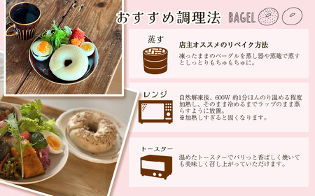 【ハッピーベーグル】プレーンベーグル（卵・乳アレルギー対応）おまかせ8個（冷凍）