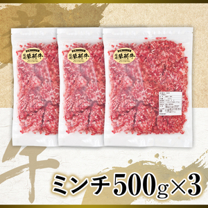 蓼科牛 ミンチ500g×3