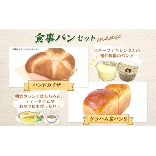 Zopf ツオップ 料理と楽しむ食事パンセット パン 自家製酵母 酵母 全粒粉 こだわり ハードパン ソフトパン 本格パン 菓子パン 食パン バゲットバターロール はちみつ デニッシュ  焼きたて 朝食 ランチ 贈り物 ギフト 千葉県 松戸市