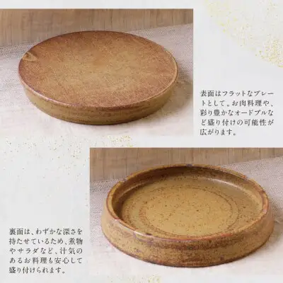 Z28-46 寄附額改定↓↓ 上野焼 リバーシブルプレート伊羅保(小) 食器