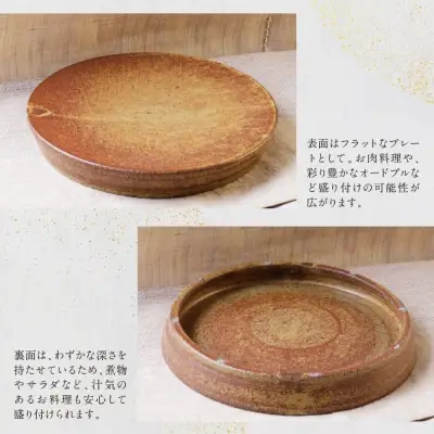 Y28-47 上野焼 リバーシブルプレート伊羅保(大) 食器