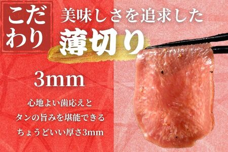 【瀬戸内レモン使用】薄切り 牛タン 600g (300g×2) 瀬戸内レモン特製塩だれ 尾野精肉店の牛タン【瀬戸内レモン 数量限定 サイズ不揃い 訳あり 真空パック 小分け 冷凍 牛肉 牛タン 広島県 竹原市】