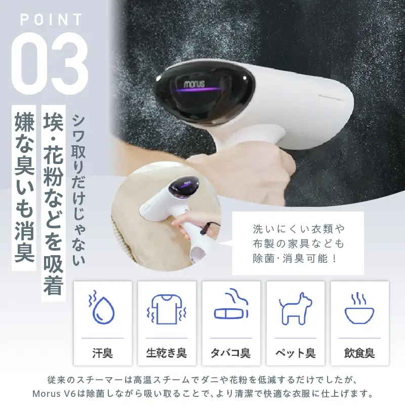 衣類スチーマー Morus V6