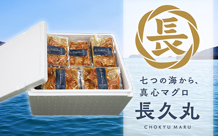 【 大容量 100袋 】長久の漬けマグロ 特別企画 大容量セット 毎日楽しめる 長久丸の味 小分け 生食 刺身 お刺身 漬け丼 竜田揚げ 冷凍 天然 鮪 まぐろ マグロ 海鮮 魚介 魚 人気 大人気 定番 ご飯 オススメ 三重県 尾鷲市　CH-105