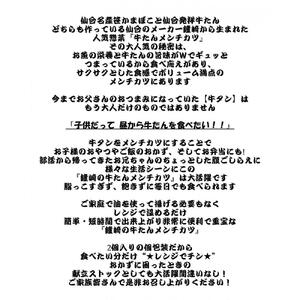 仙台発祥 極上 牛たん入りメンチカツ 本場の味 2個入x6P　牛たん