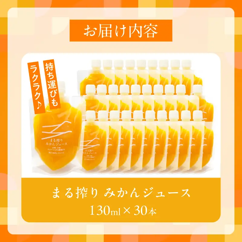 果汁 100％ まる搾り みかん ジュース 130ml×30本 _FI10-26