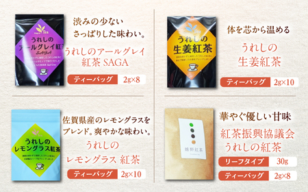 紅茶 うれしの紅茶生産者USセット NAP007 