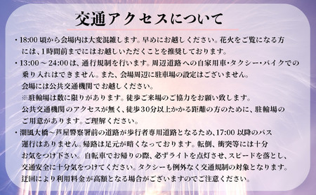 第48回 芦屋サマーカーニバル 花火観覧 ふるさと満喫バルテーブル「1名様分」＜2026年8月1日開催＞