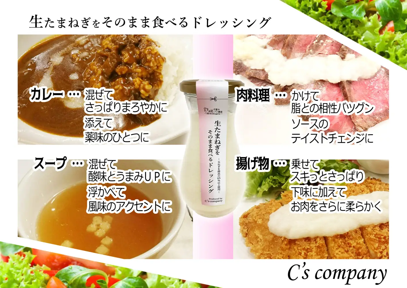生たまねぎをそのまま食べるドレッシング2本 No.314