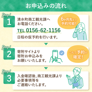 十勝清水町の移住体験　6泊7日【北海道十勝清水町の移住体験！6泊7日で現地の暮らしを体験 無印良品 の 家具 家電 でインテリアコーディネートされた居住空間でお出迎え！体験 北海道 移住】_S038-0005