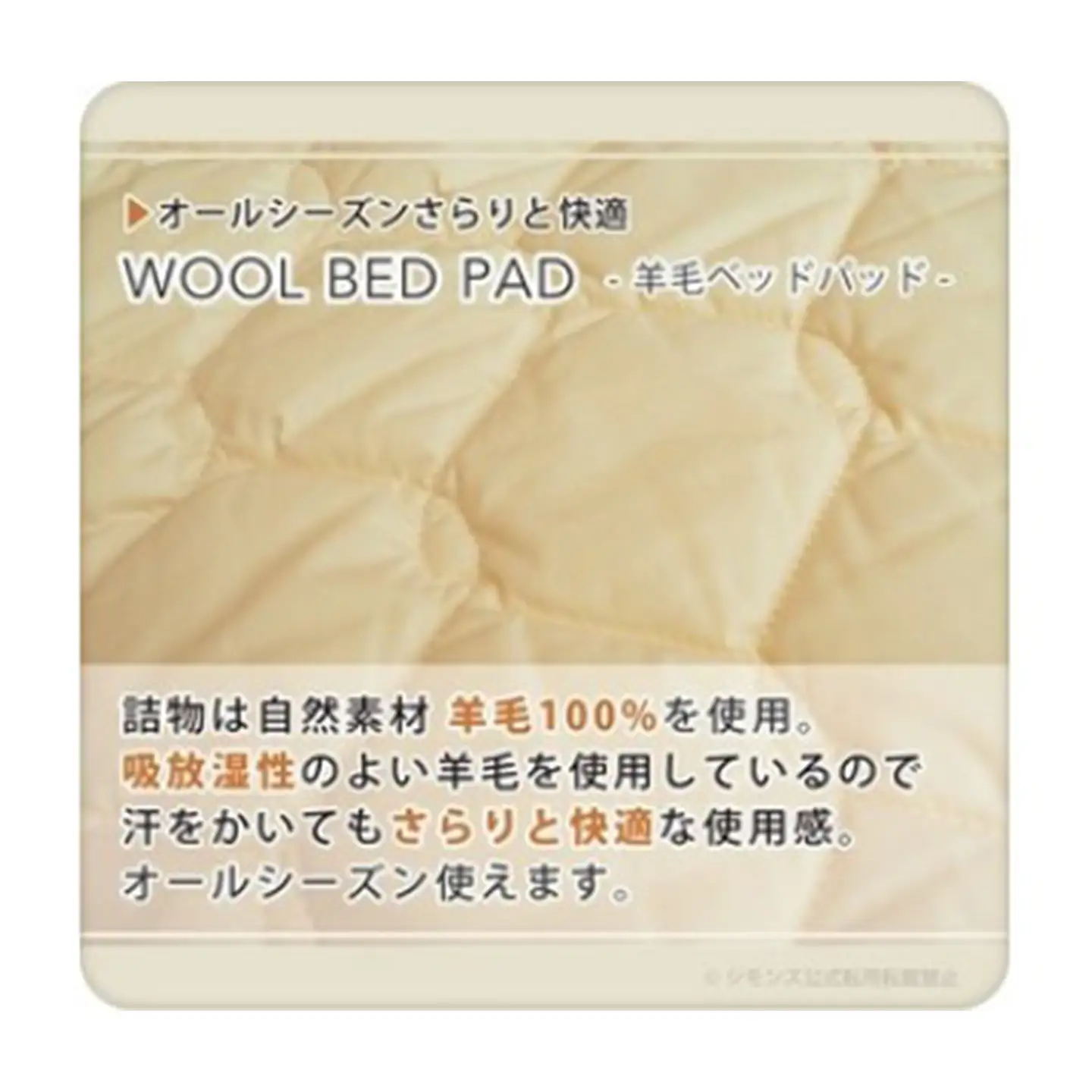 【シモンズ】シングルベッド ダブルクッションタイプ ゴールデンバリュー/AA21223/ベージュBA21001 メイキングセット（羊毛ベッドパッド×1枚、サテンボックスシーツ×2枚、ディープスリープピロー5・ミドル、サテンピローケース）