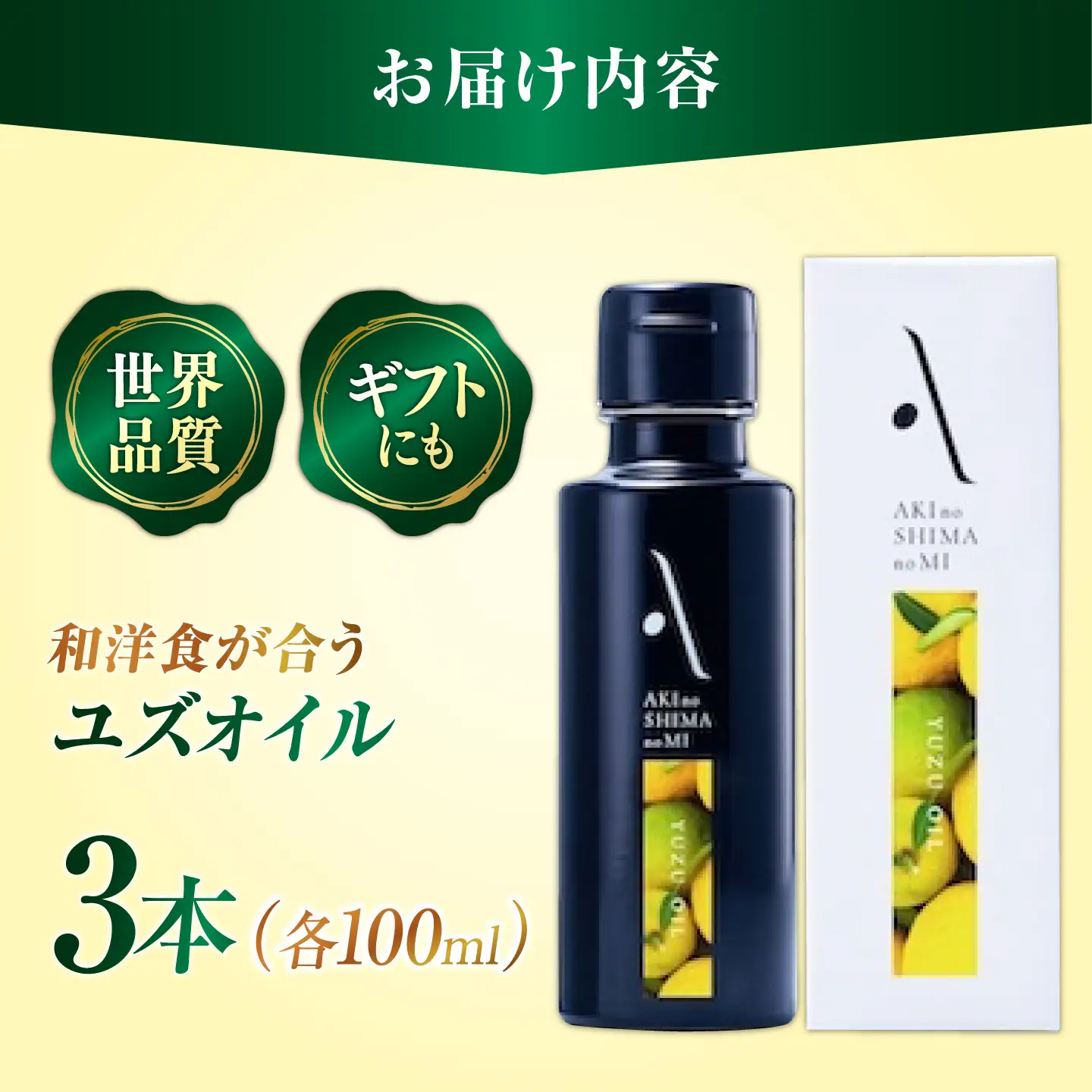 オリーブオイル ユズオイル 100mL 3本 オリーブオイル[XAJ110]