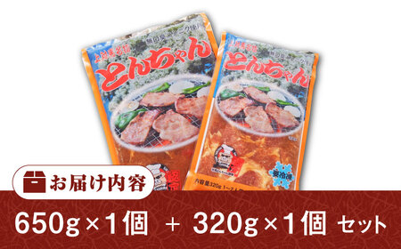 上対馬名物 村元のとんちゃん 650g・320g（各1個） 豚肉 焼肉 ご当地 味付き肉[WAU028]