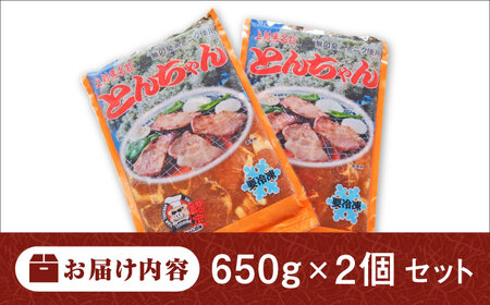 上対馬名物 村元のとんちゃん 650g×2個セット 豚肉 焼肉 ご当地 味付き肉[WAU030]