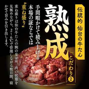 本場仙台名物　こだわり職人本格仕込み 熟成 鐘崎の厚切り牛たん　塩味300ｇ　牛たん