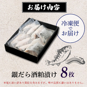 魚時自慢 銀だら 酒粕 8切れ 簡単 味付け たら タラ