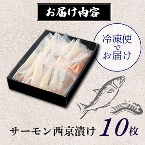 漬け魚 サーモン 10枚 漬け