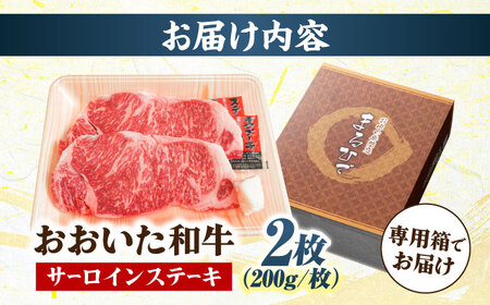 【お中元対象】おおいた和牛 サーロインステーキ 計400g(200g×2枚) ステーキ サーロイン おおいた和牛 豊後牛 サーロインステーキ[ARCG003]