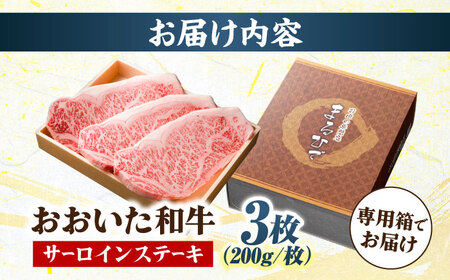 【お中元対象】おおいた和牛 サーロインステーキ  計600g(200g×3枚) ステーキ サーロイン おおいた和牛 豊後牛 サーロインステーキ[ARCG004]
