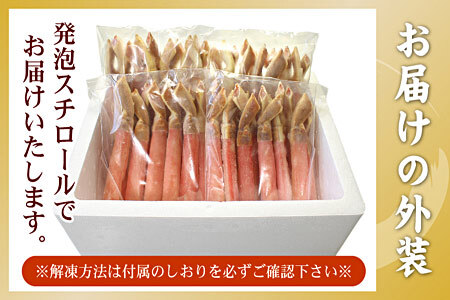 【生食可・カット済・棒肉のみ】ずわいかにしゃぶ2kg D-56018