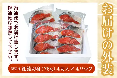 紅鮭切身4切×4P(計1.2kg) A-07037