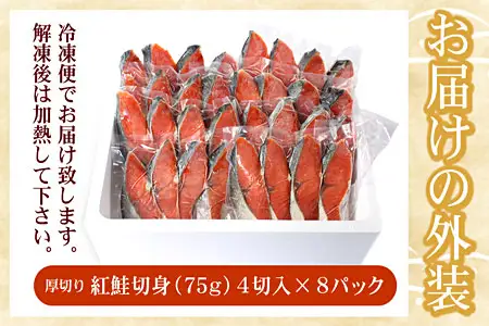紅鮭切身4切×8P(計2.4kg) C-07033