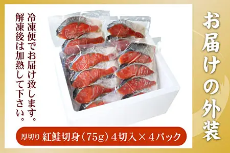 紅鮭切身4切×4P(計1.2kg) A-56029