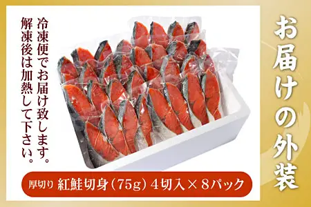 紅鮭切身4切×8P(計2.4kg) C-56032