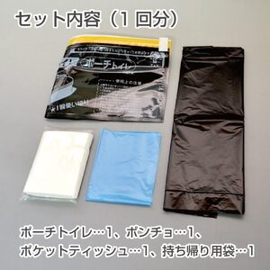 防災 ポンチョトイレ 5回分 携帯トイレ 大小便兼用 男女兼用 災害用 簡易