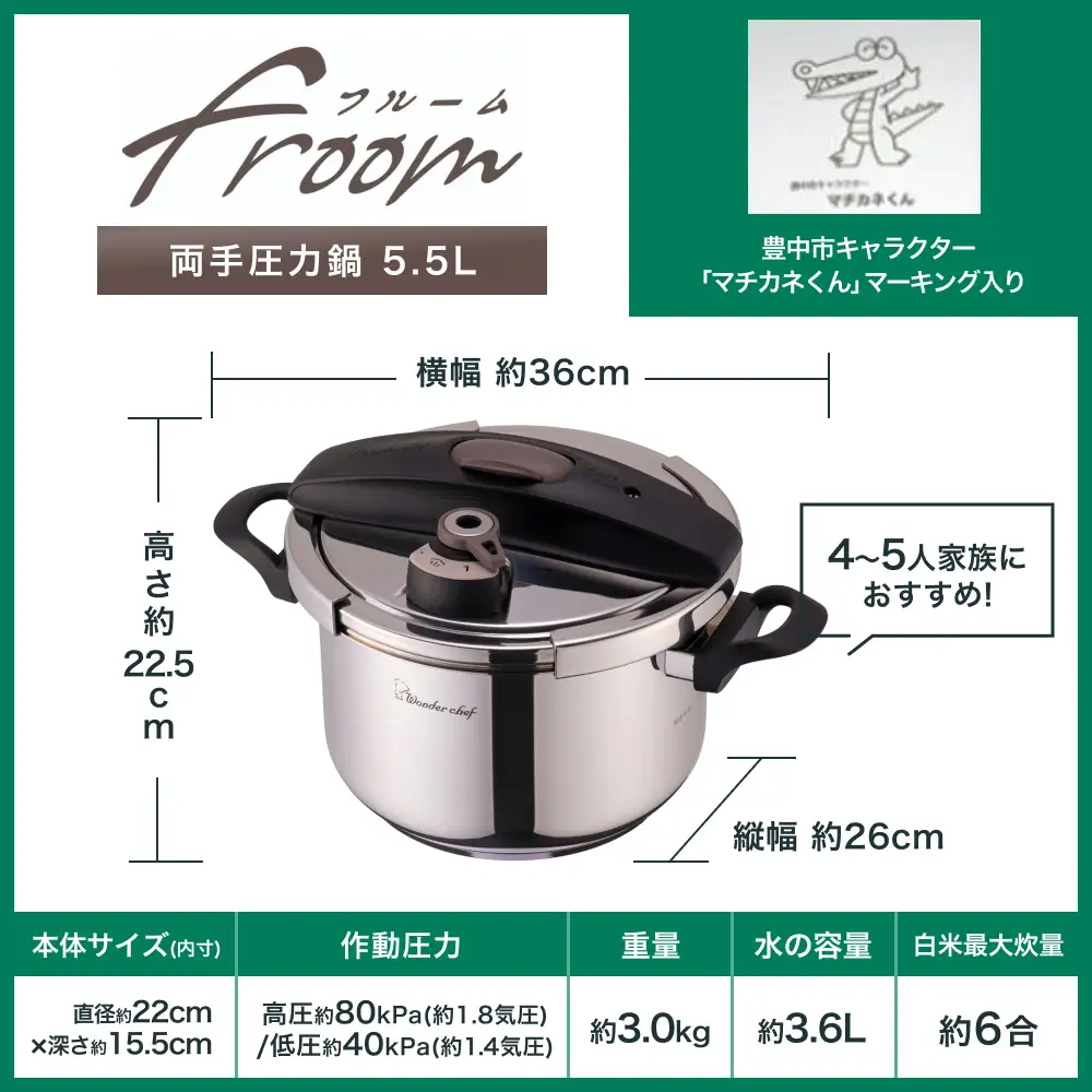 圧力鍋 フルーム 両手圧力鍋 5.5Ｌ【wdcf0011A】