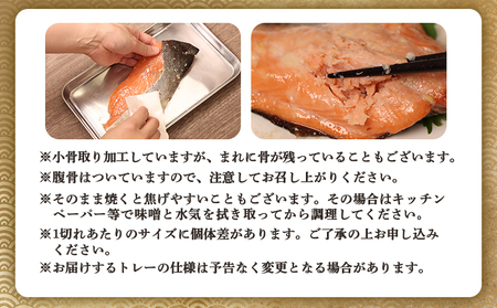 【北海道産】厚切り天然鮭西京漬け 計24枚（4枚×6パック）【0214401】