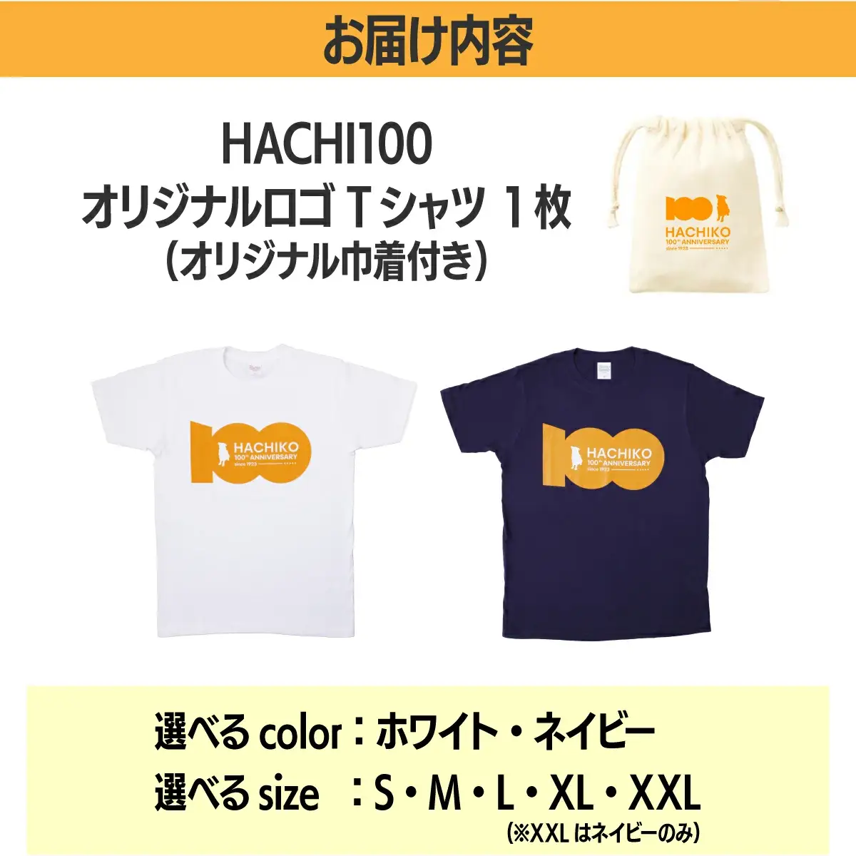 HACHI100オリジナルロゴTシャツホワイトL（HACHI100オリジナルコットン巾着サービス)　30P7603