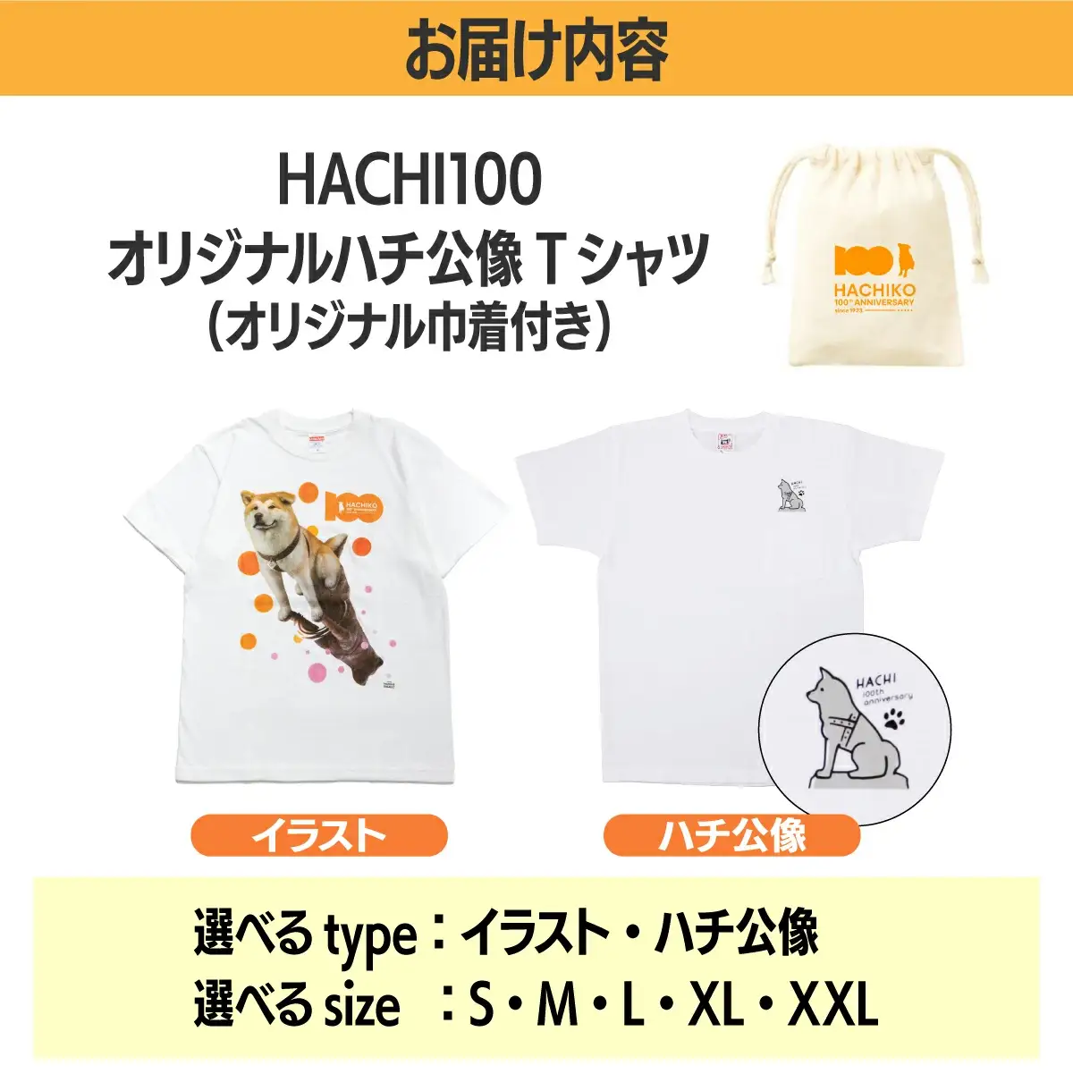 HACHI100オリジナルTシャツイラストver  L（HACHI100オリジナルコットン巾着サービス)　35P7603